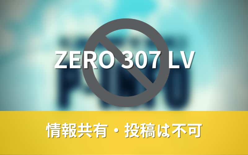 ZERO 307 LV　投稿　共有　機能
